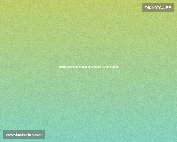 8月1日至3日夏窗动态：切尔西引进哈托孙兴慜转会洛杉矶HWG等重要交易汇总